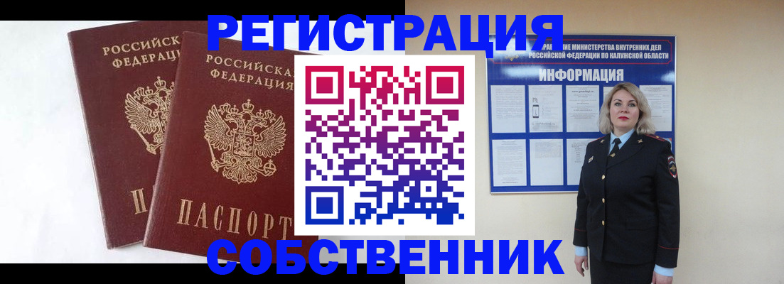 прописка от собственника в Красногорске