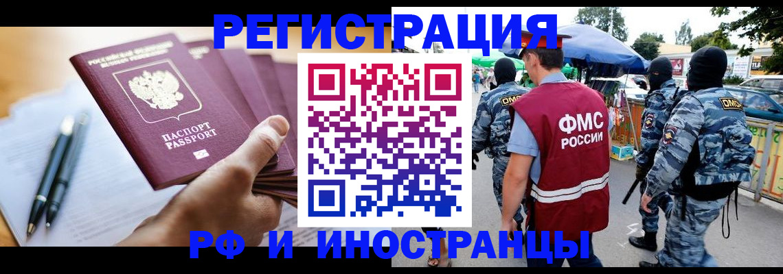 временная регистрация поиск в Красногорске